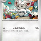 078/086 Pashmilla POKEBALL JP - Black Bolt
