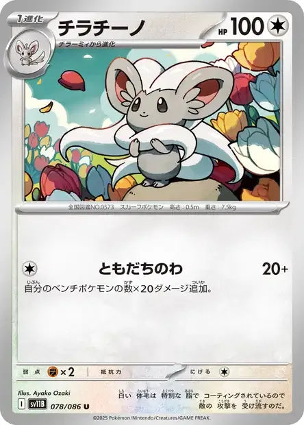 078/086 Pashmilla POKEBALL JP - Black Bolt