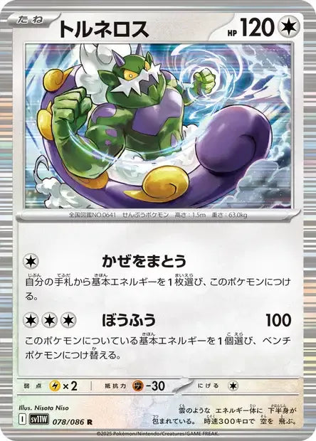 078/086 Boreas POKEBALL JP - White Flare
