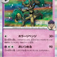 078/193 Desseliande REVERSE ENERGIE JP - MEGA Dream ex