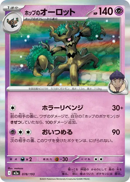 078/193 Desseliande REVERSE ENERGIE JP - MEGA Dream ex