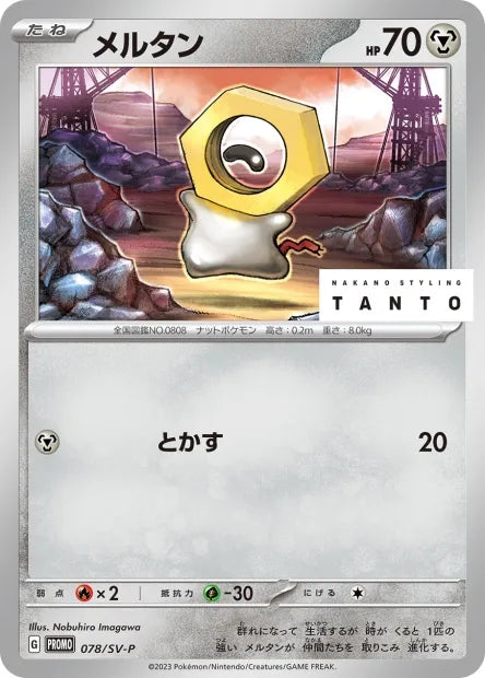 078/SV-P Meltan PROMO JP - SV-P Promotional