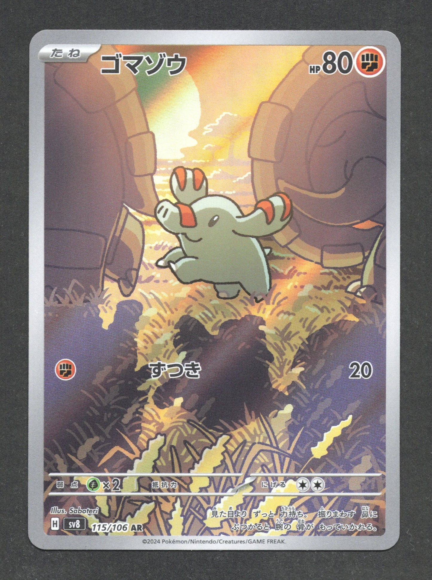 115/106 Phanpy AR JP - Super Electric Breaker