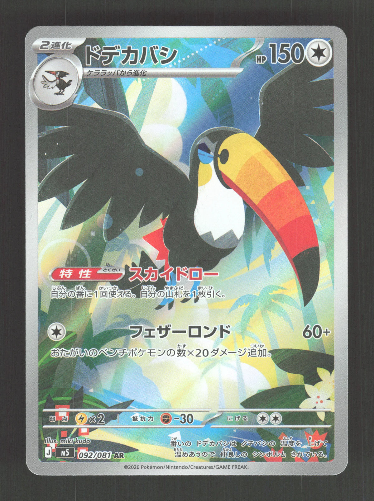 092/081 Bazoucan AR JP - Abyss Eye