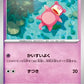 079/165 Ramoloss POKEBALL JP - Pokémon Card 151