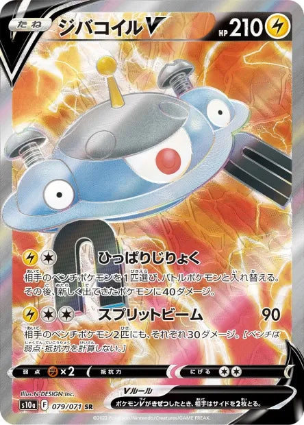 079/071 Magnezone V JP - Dark Phantasma