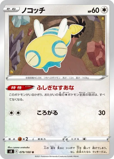 079/100 Insolourdo EX JP - Fusion Strike