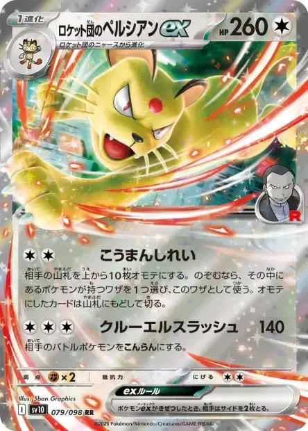 079/098 Persian EX JP - Glory of the Team Rocket
