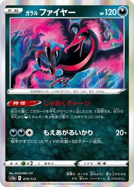 079/172 Sulfura HOLO JP - VSTAR Universe