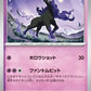 080/193 Spectreval POKEBALL JP - MEGA Dream ex