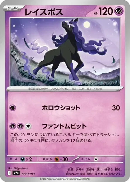 080/193 Spectreval POKEBALL JP - MEGA Dream ex