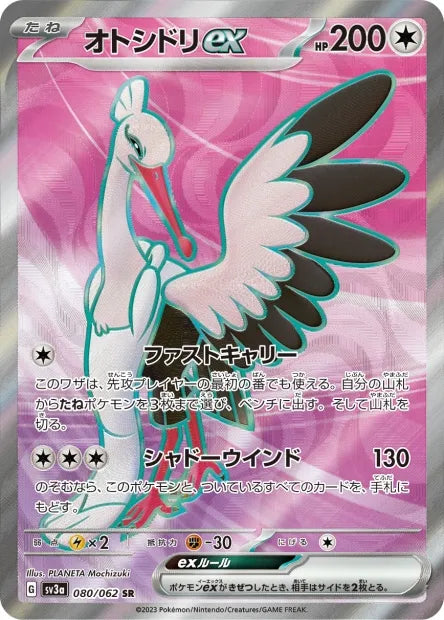 080/062 Lakmecygne EX JP - Raging Surf