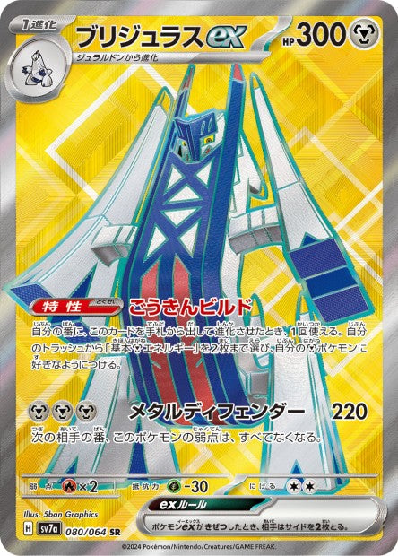 080/064 Pondralugon EX JP - Paradise Dragona