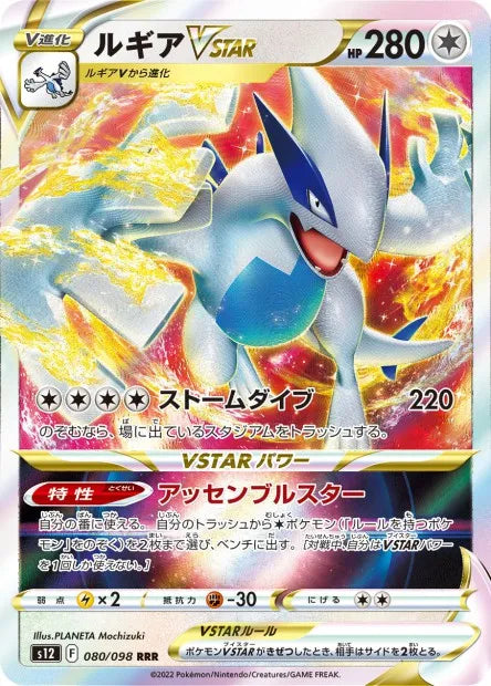 080/098 Lugia VSTAR JP - Paradigm Trigger