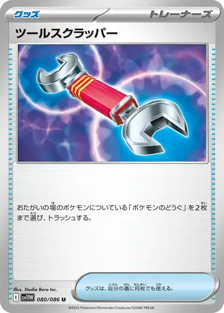 080/086 Arrache Outil POKEBALL JP - White Flare