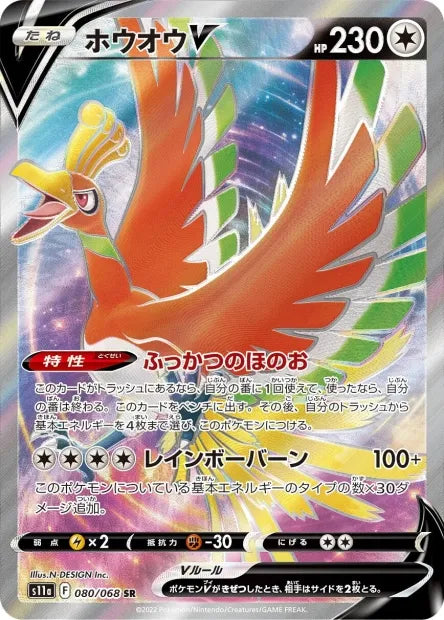 080/068 Ho Oh V JP - Incandescent Arcana