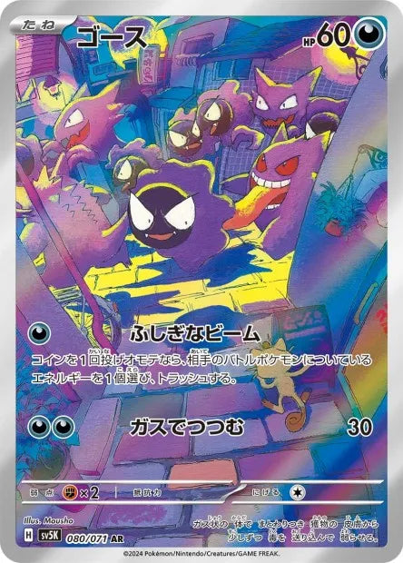 080/071 Fantominus AR JP - Wild Force