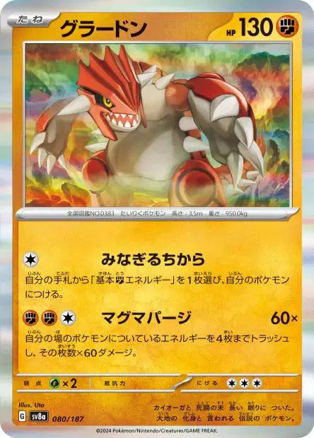 080/187 Groudon POKEBALL JP - Terastal Festival