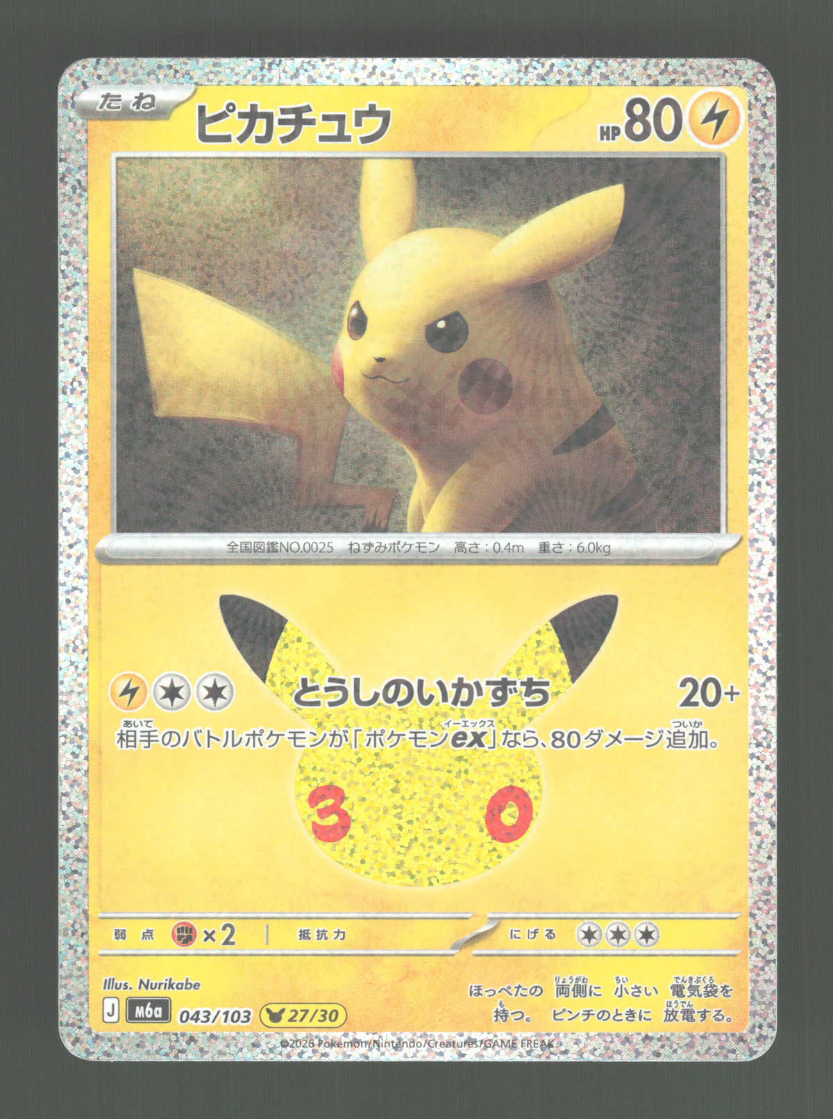 043/103 Pikachu HOLO JP - 30th Celebration