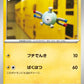081/165 Magneti POKEBALL JP - Pokémon Card 151