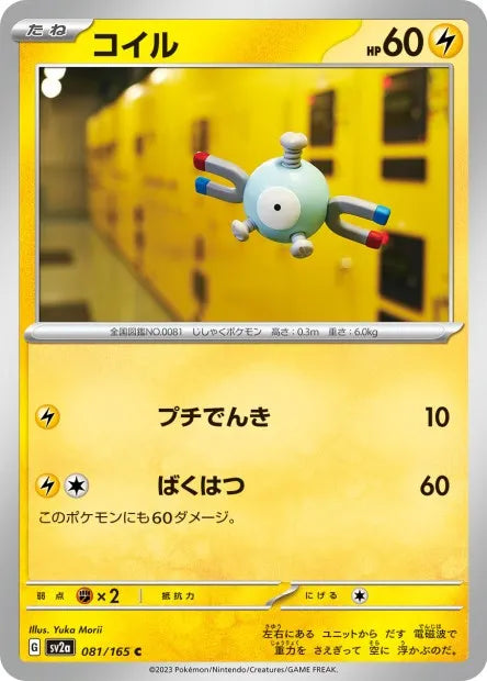 081/165 Magneti POKEBALL JP - Pokémon Card 151