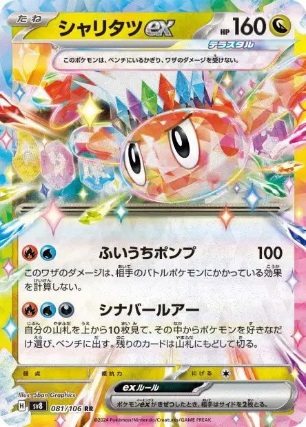 081/106 Nigirigon EX JP - Super Electric Breaker