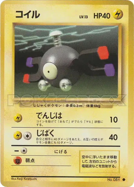 081 Magneti NO RARITY JP - Expansion Pack