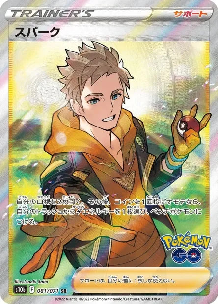 081/071 Capitaine Equipe Spark DRESSEUR JP - Pokémon GO JP