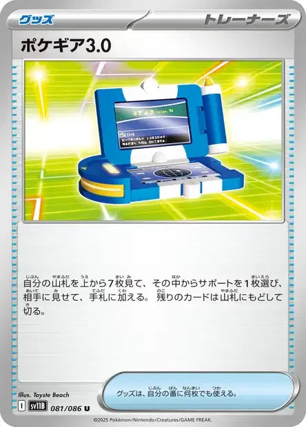 081/086 Pokematos 3 POKEBALL JP - Black Bolt