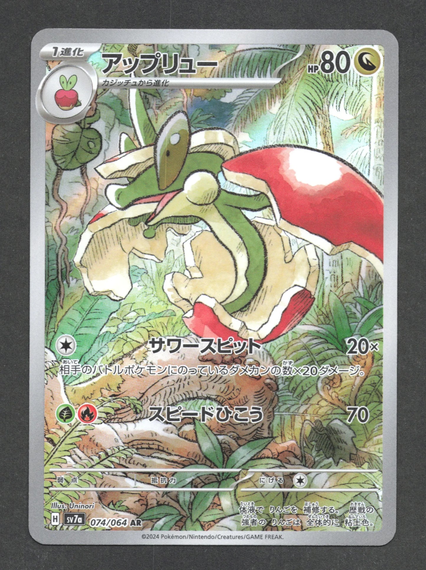 074/064 Pomdrapi AR JP - Paradise Dragona