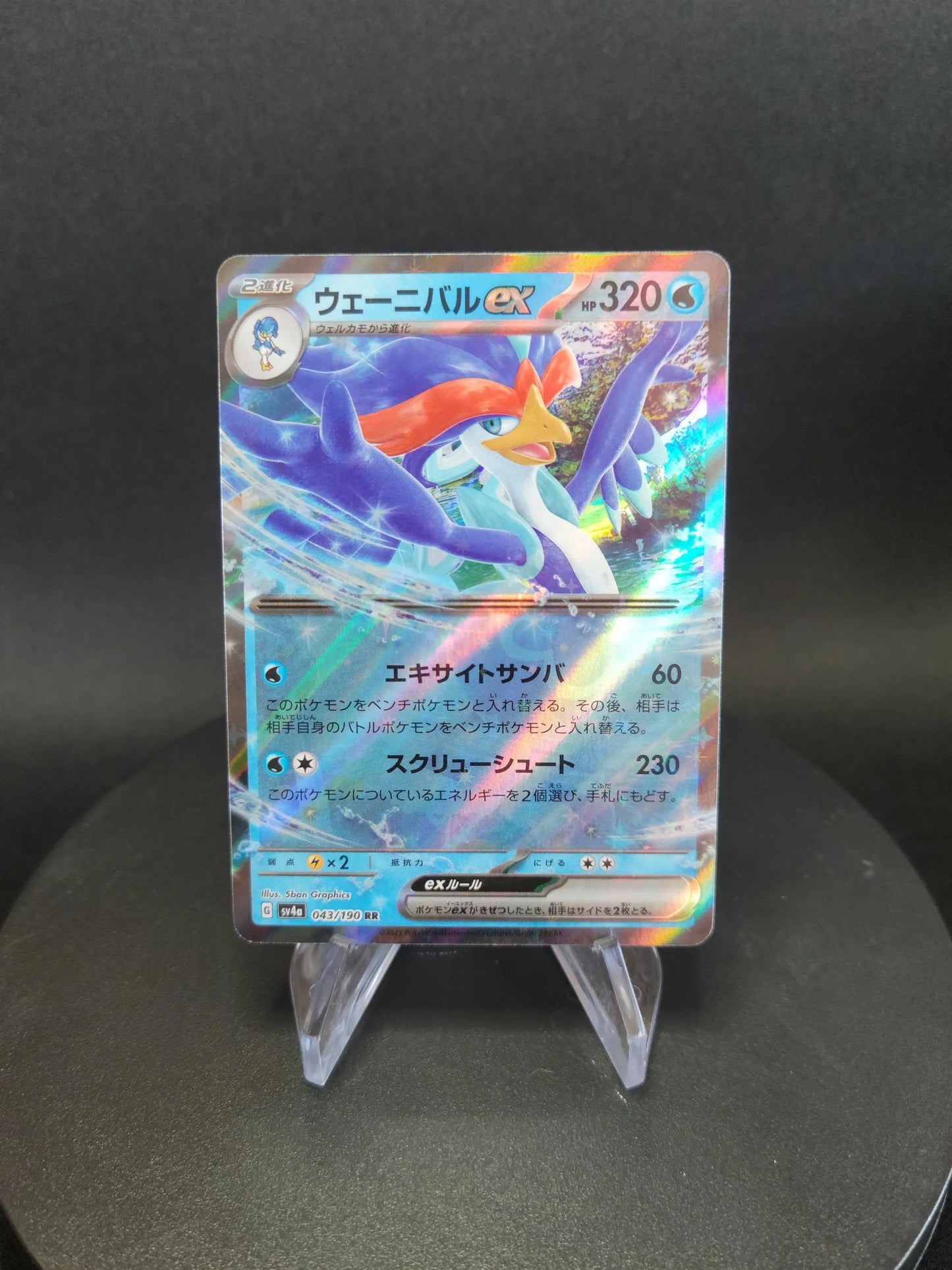 043/190 Palmaval EX JP - Shiny Treasure ex