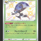 208/190 Astronelle SHINY JP - Shiny Star V