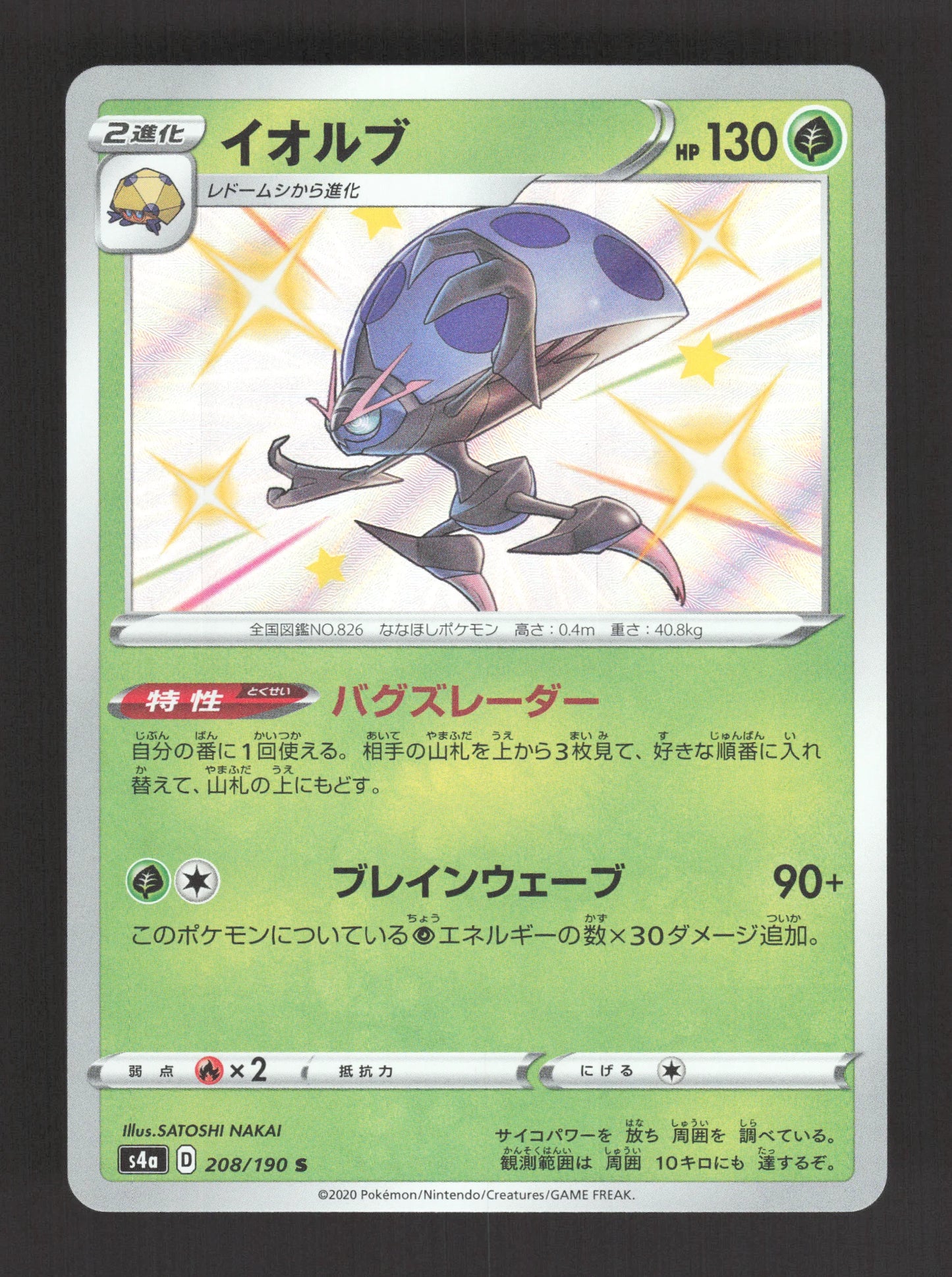 208/190 Astronelle SHINY JP - Shiny Star V