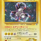 082 Magneton HOLO JP - Leaders' Stadium