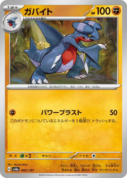 082/187 Carmache POKEBALL JP - Terastal Festival