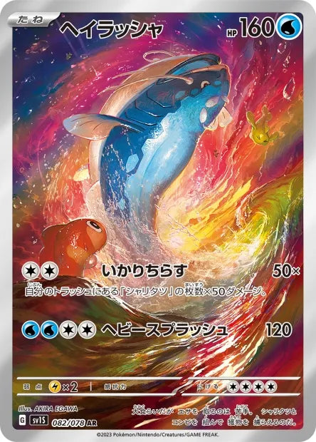 082/078 Oyacata AR JP - Scarlet ex