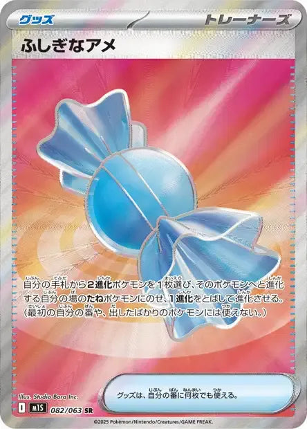 082/063 Super Bonbon DRESSEUR JP - Mega Symphonia