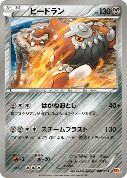 082/131 Heatran REVERSE JP - Premium Champion Pack
