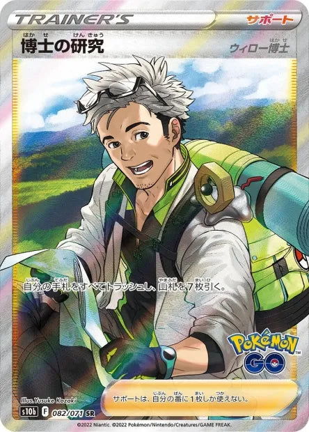 082/071 Recherches Professorales DRESSEUR JP - Pokémon GO JP