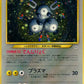 082 Magneton HOLO JP - Awakening Legends