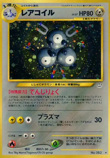 082 Magneton HOLO JP - Awakening Legends