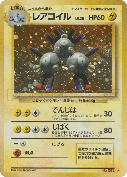 082 Magneton HOLO JP - Expansion Pack