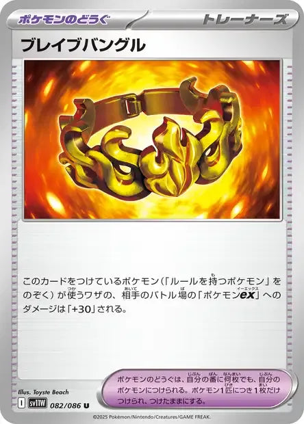 082/086 Bracelet Vaillant POKEBALL JP - White Flare
