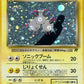 082 Magneton HOLO JP - Rocket Gang