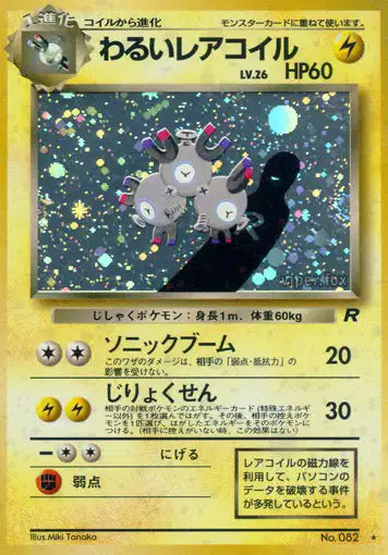 082 Magneton HOLO JP - Rocket Gang