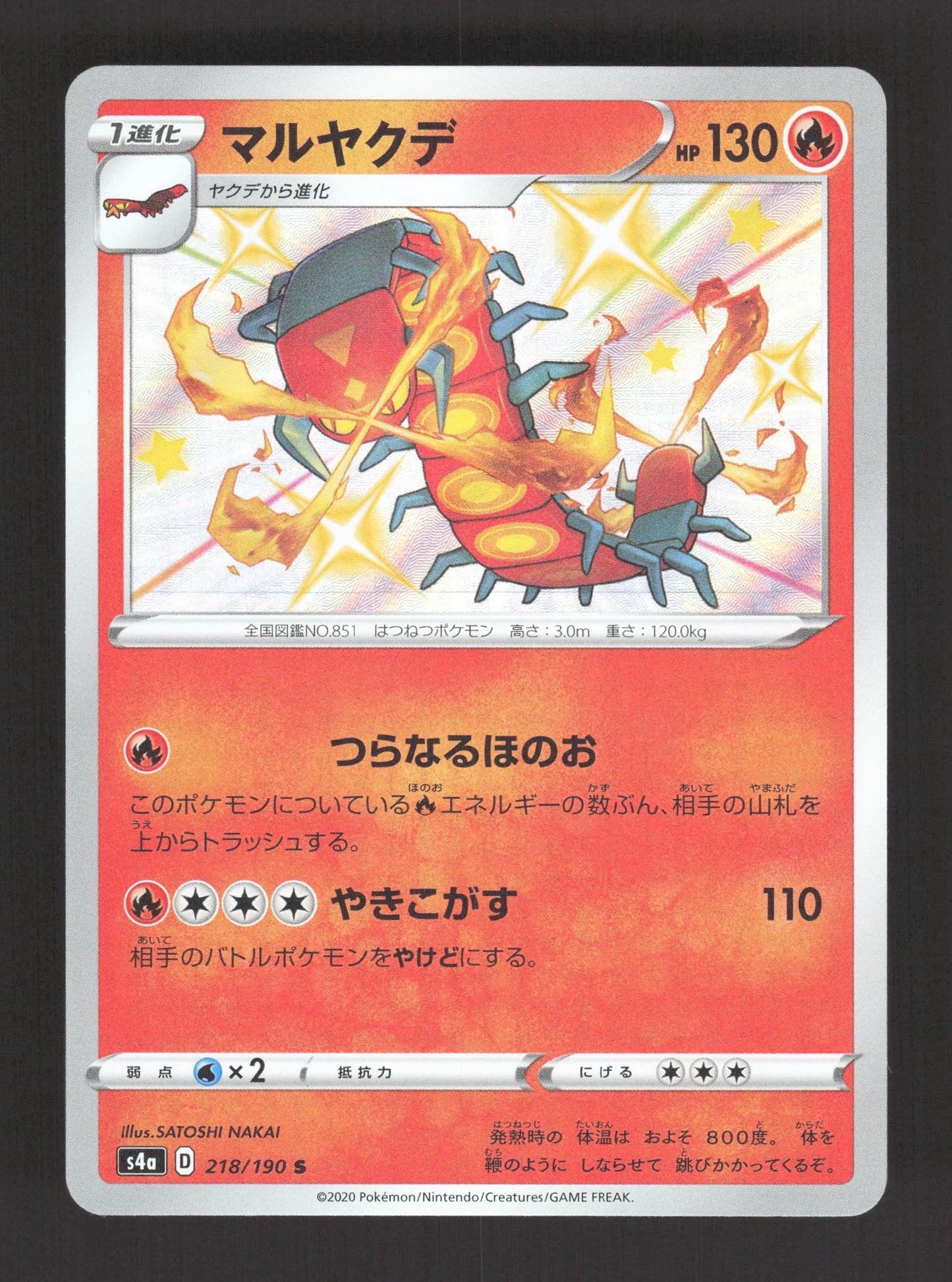 218/190 Scolocendre SHINY JP - Shiny Star V