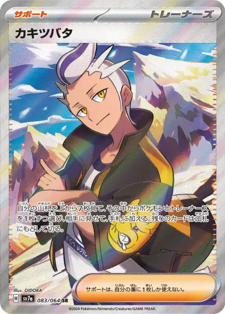 083/064 Irido DRESSEUR JP - Paradise Dragona