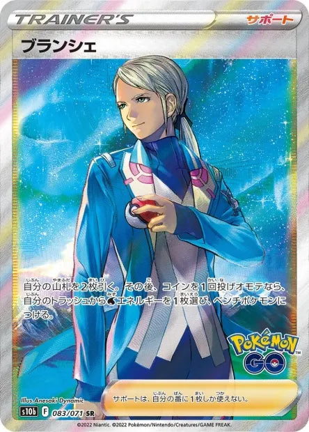 083/071 Capitaine Equipe Blanche DRESSEUR JP - Pokémon GO