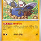 083/187 Rototaupe POKEBALL JP - Terastal Festival