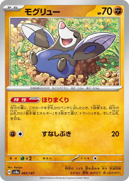 083/187 Rototaupe POKEBALL JP - Terastal Festival